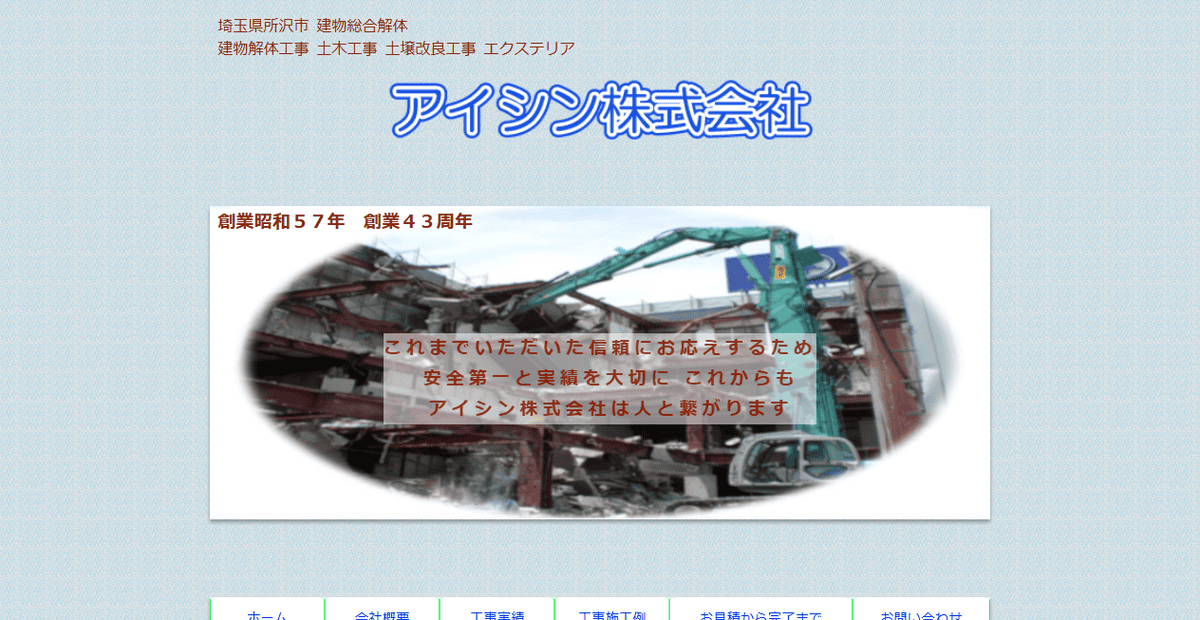 アイシン株式会社の公式サイトスクリーンショット