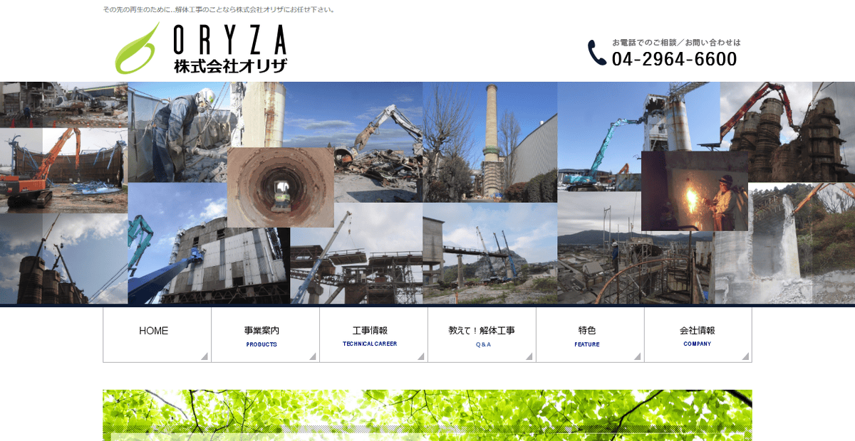 株式会社オリザの公式サイトスクリーンショット