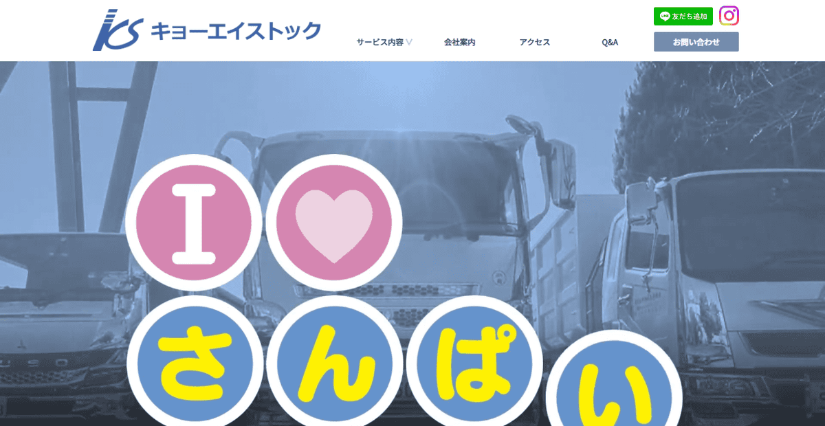 株式会社キョーエイストックの公式サイトスクリーンショット