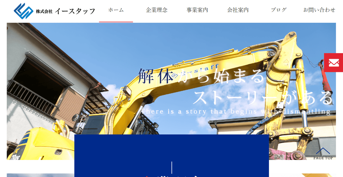株式会社イースタッフの公式サイトスクリーンショット