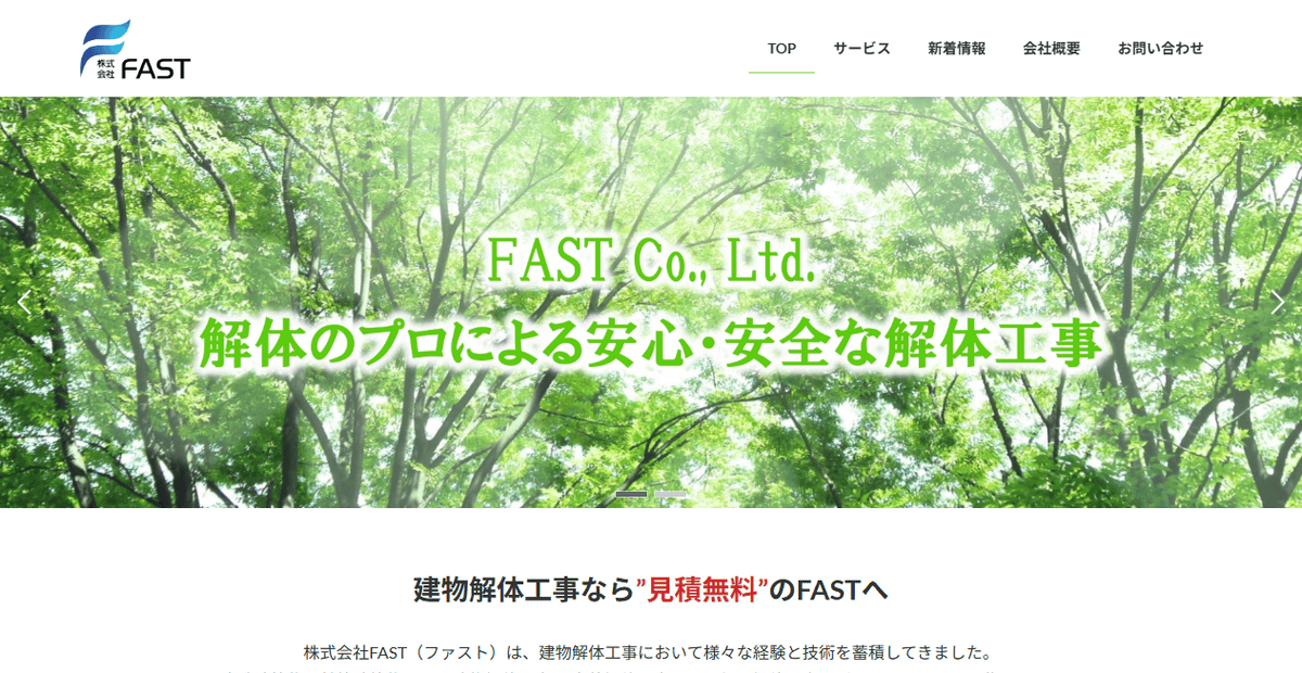 株式会社FASTの公式サイトスクリーンショット