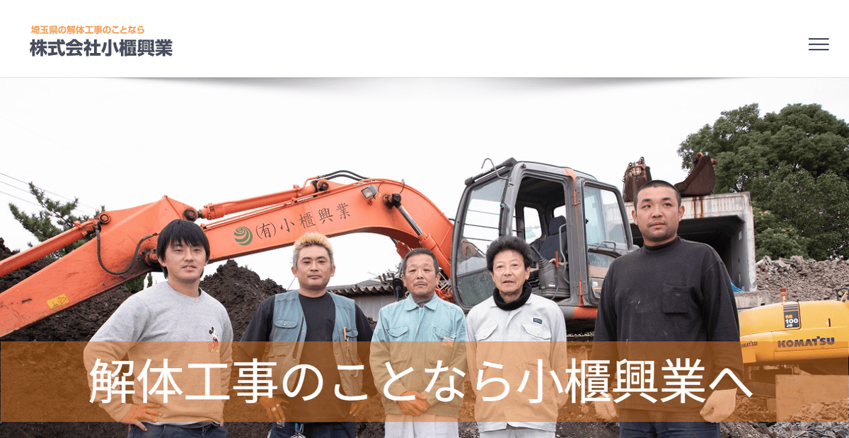 株式会社小櫃興業の公式サイトスクリーンショット