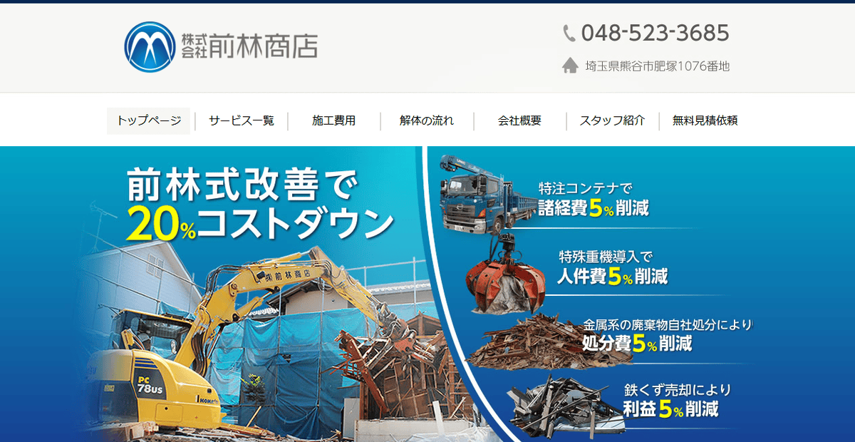 株式会社前林商店の公式サイトスクリーンショット
