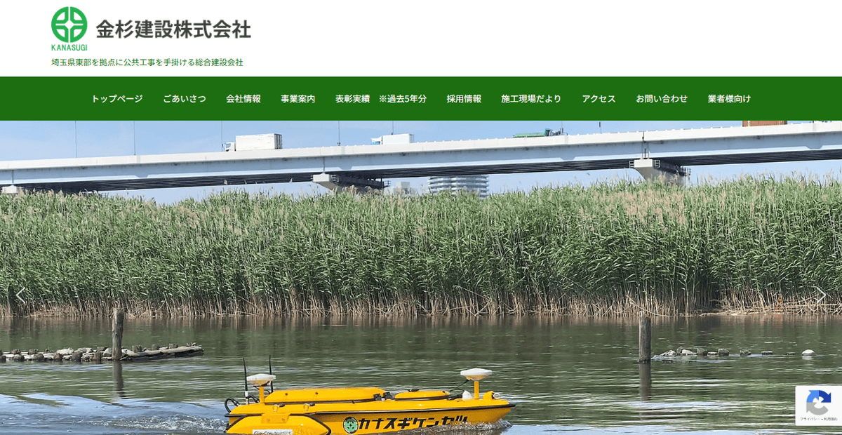 金杉建設株式会社の公式サイトスクリーンショット