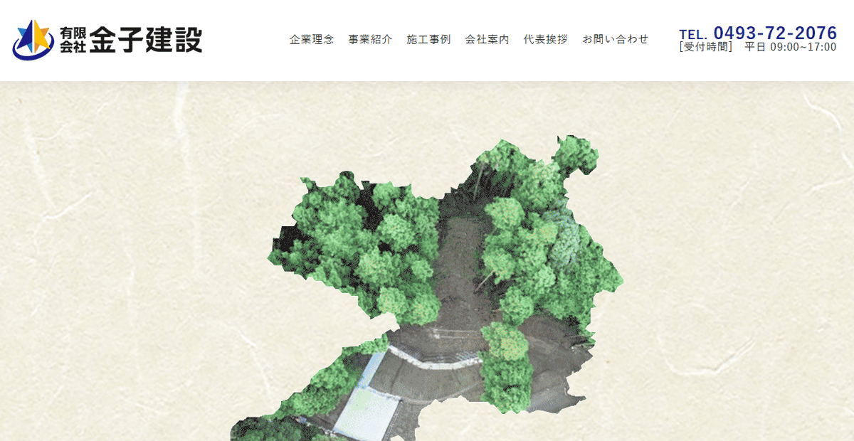 有限会社金子建設の公式サイトスクリーンショット