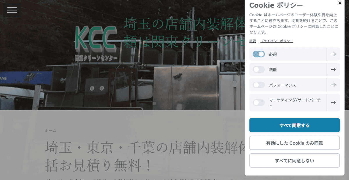 関東クリーンセンターの公式サイトスクリーンショット