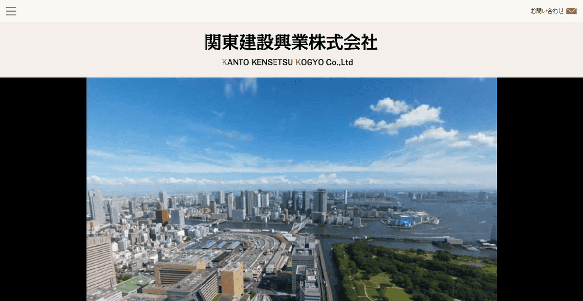関東建設興業株式会社の公式サイトスクリーンショット