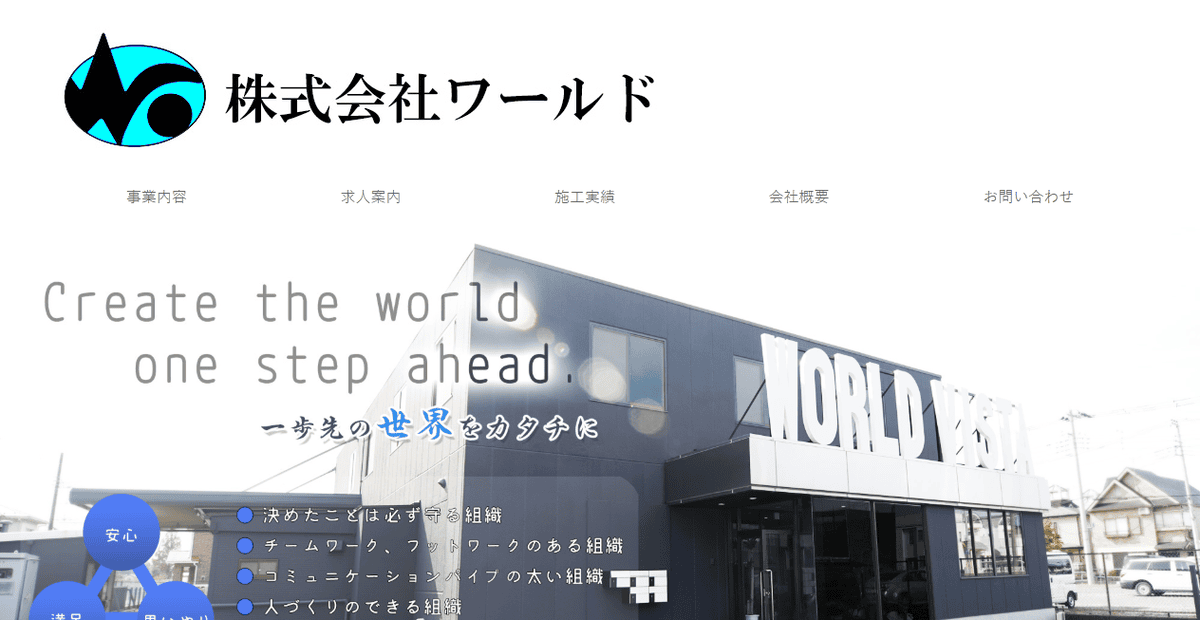 株式会社ワールドの公式サイトスクリーンショット