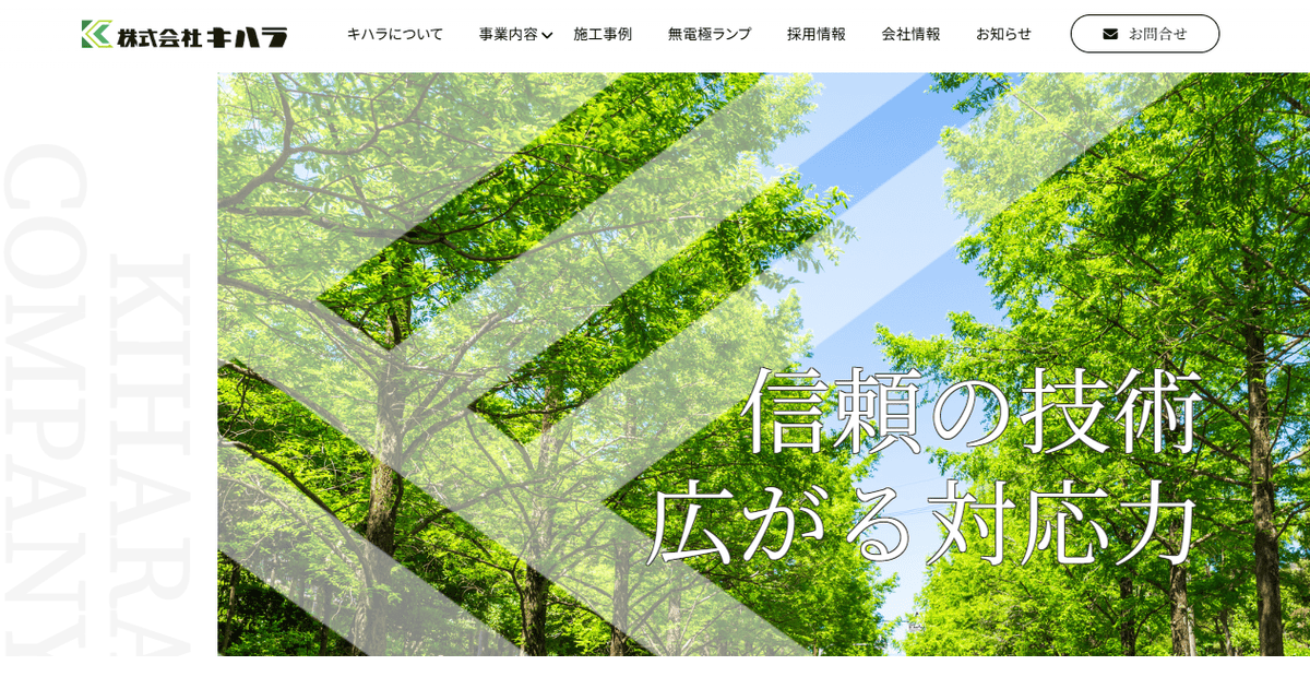 株式会社キハラの公式サイトスクリーンショット