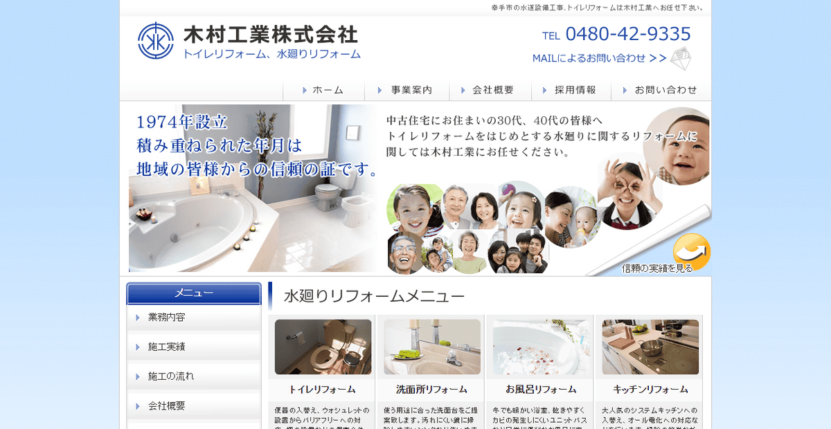 木村工業株式会社の公式サイトスクリーンショット