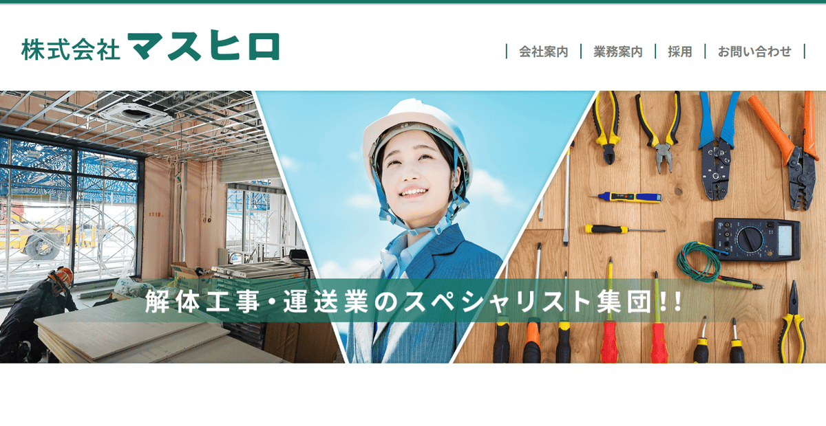 株式会社マスヒロの公式サイトスクリーンショット