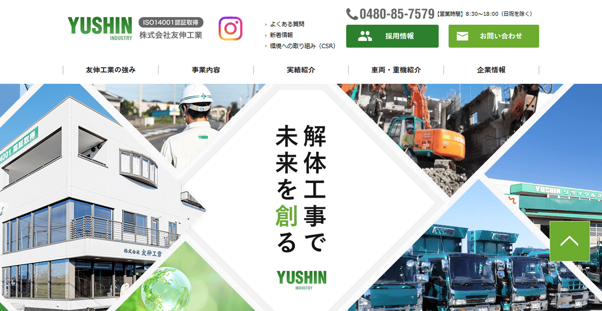 株式会社友伸工業の公式サイトスクリーンショット