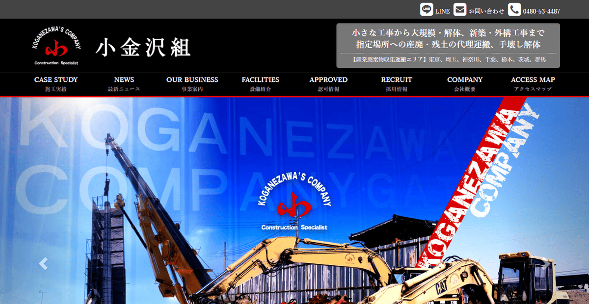 有限会社小金沢組の公式サイトスクリーンショット
