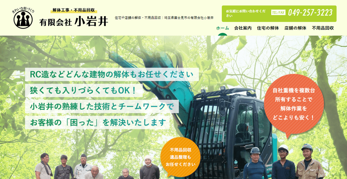 有限会社小岩井の公式サイトスクリーンショット