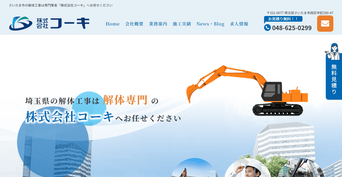 株式会社コーキの公式サイトスクリーンショット