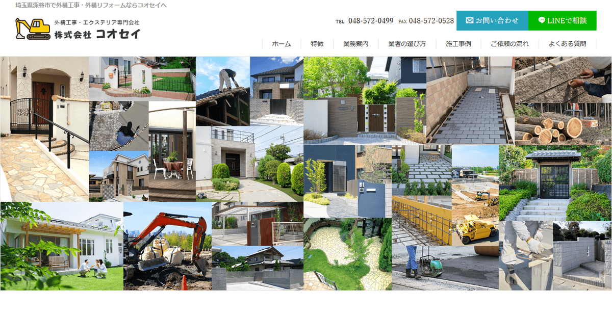 株式会社コオセイの公式サイトスクリーンショット