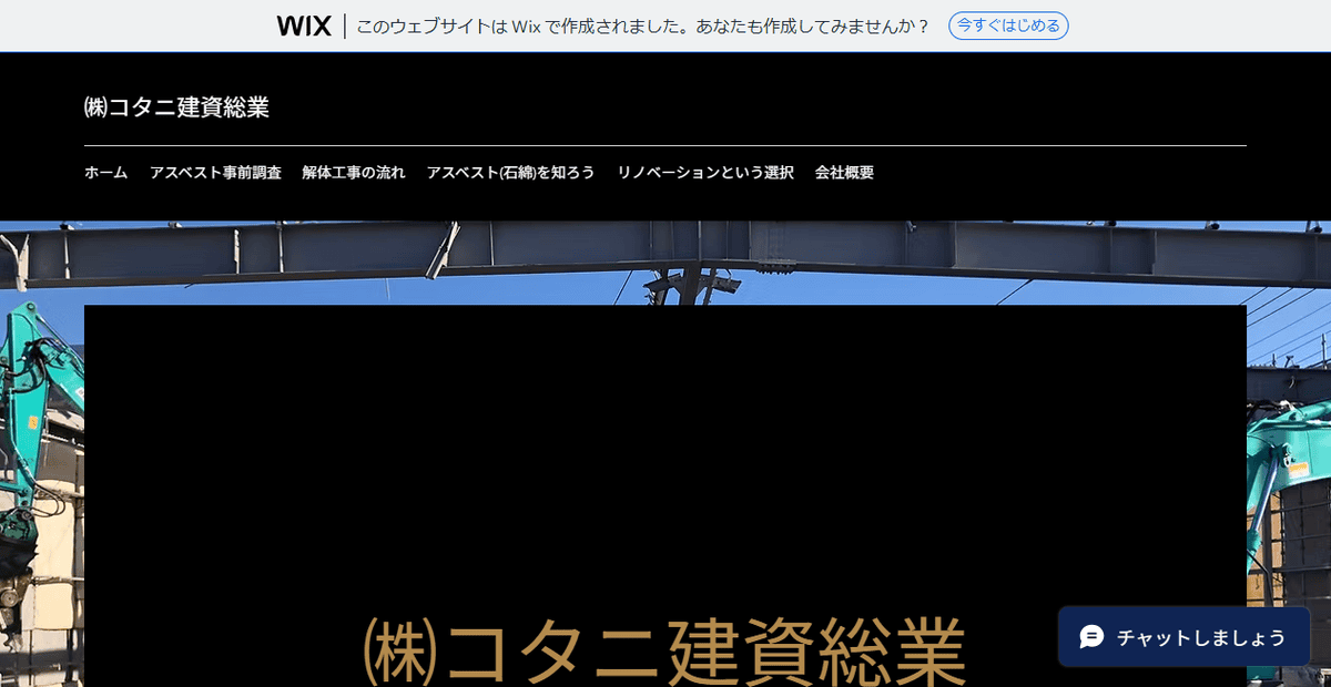 株式会社コタニ建資総業の公式サイトスクリーンショット