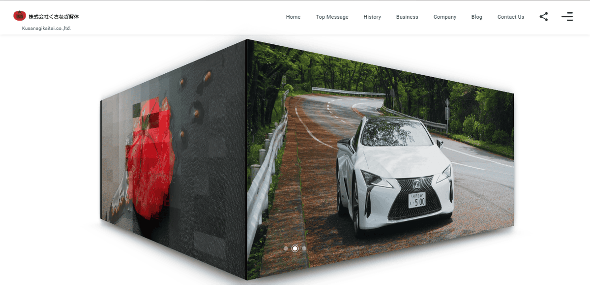 株式会社くさなぎ解体の公式サイトスクリーンショット