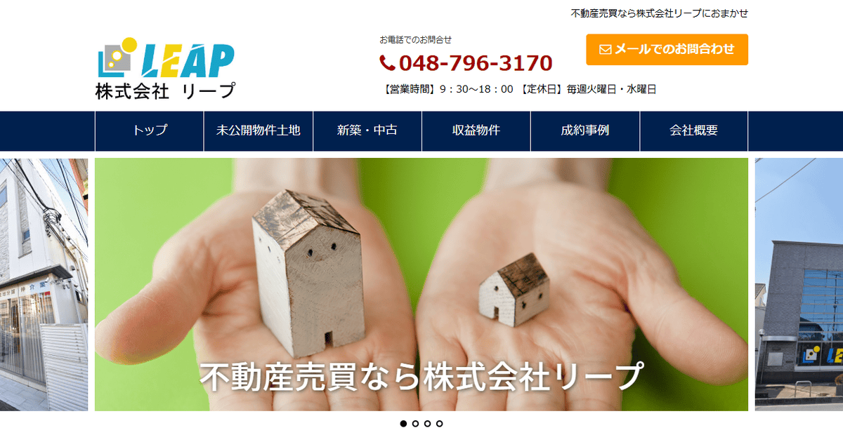 株式会社リープの公式サイトスクリーンショット