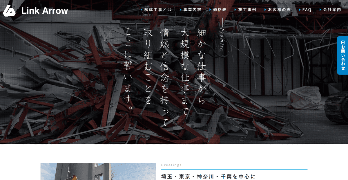 株式会社リンクアローの公式サイトスクリーンショット