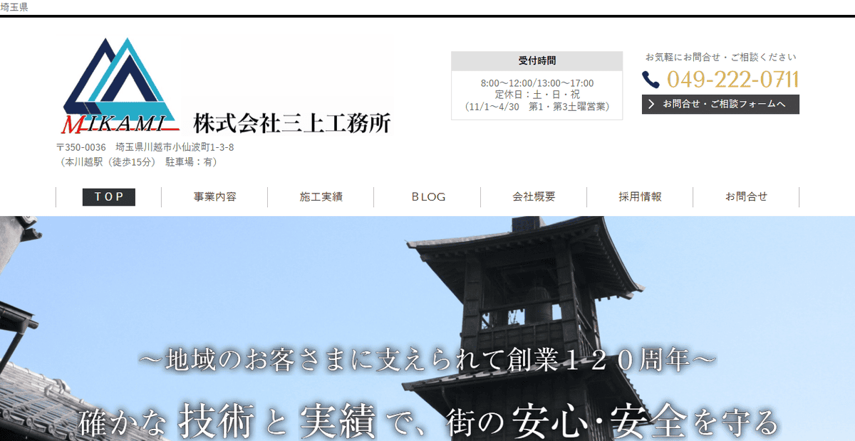 株式会社三上工務所の公式サイトスクリーンショット