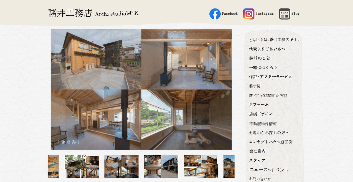 有限会社諸井工務店の公式サイトスクリーンショット