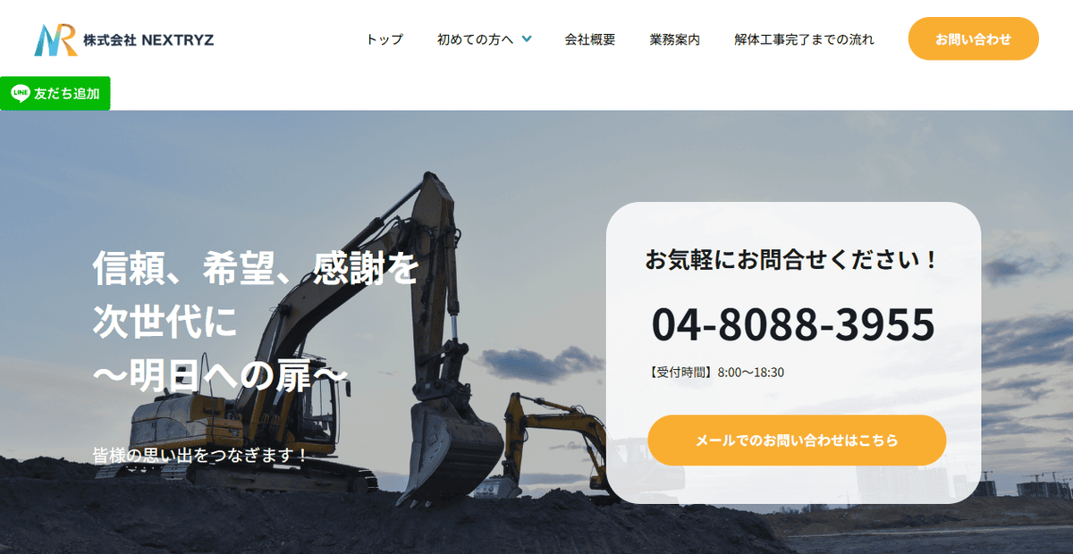 株式会社NEXTRYZの公式サイトスクリーンショット