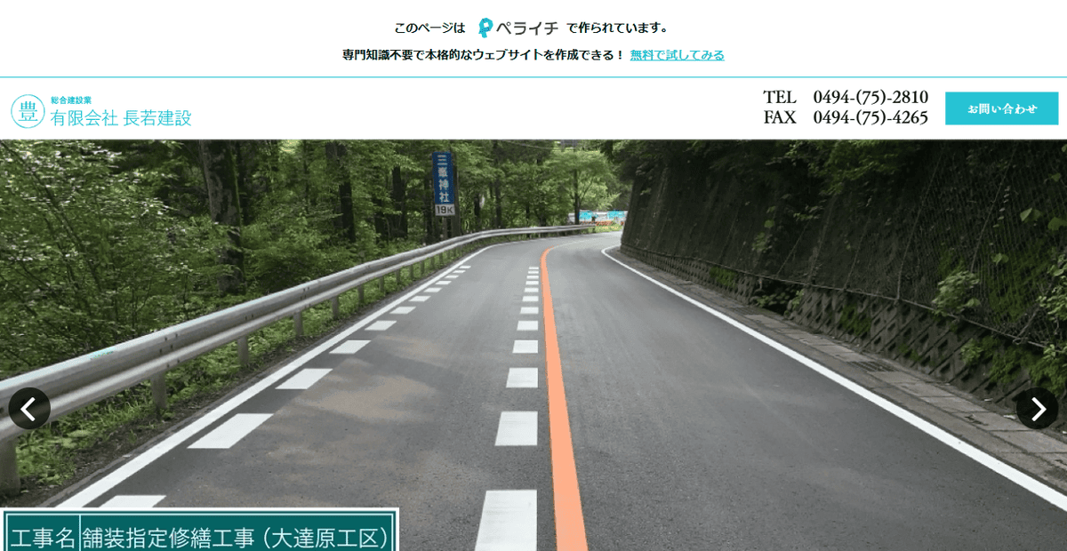 有限会社長若建設の公式サイトスクリーンショット