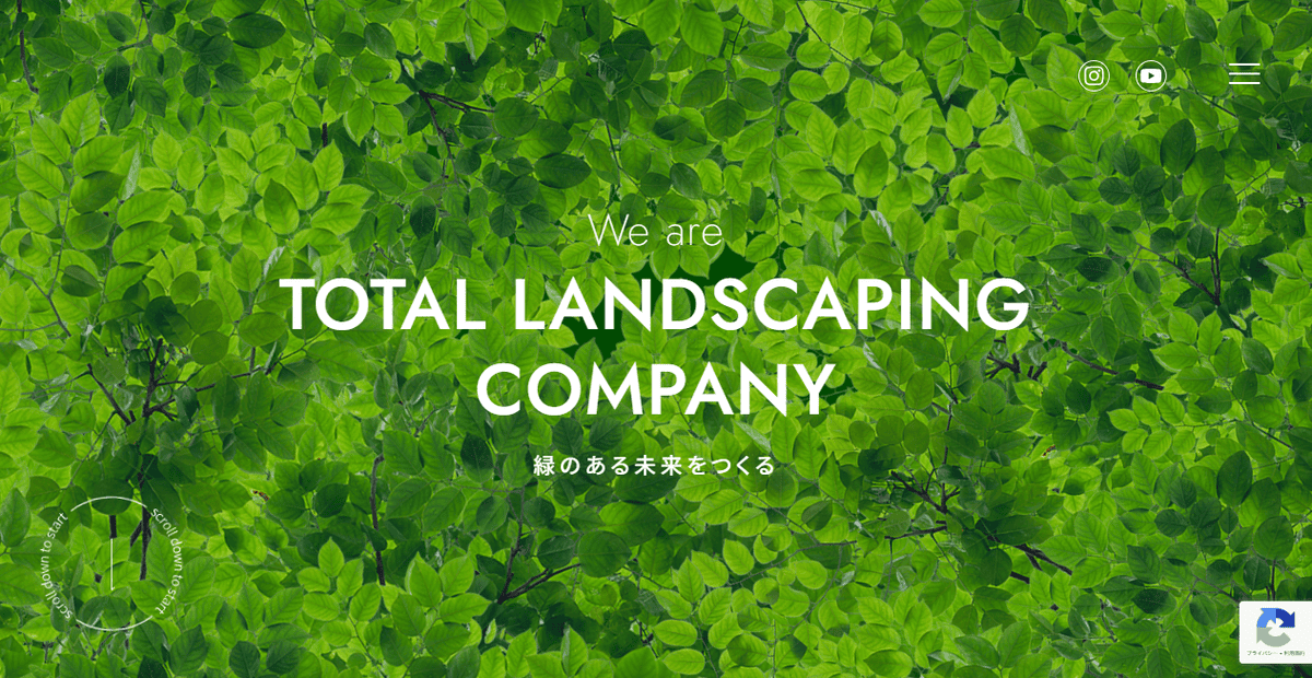 株式会社中新造園の公式サイトスクリーンショット