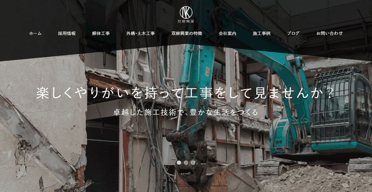 双柳興業株式会社の公式サイトスクリーンショット