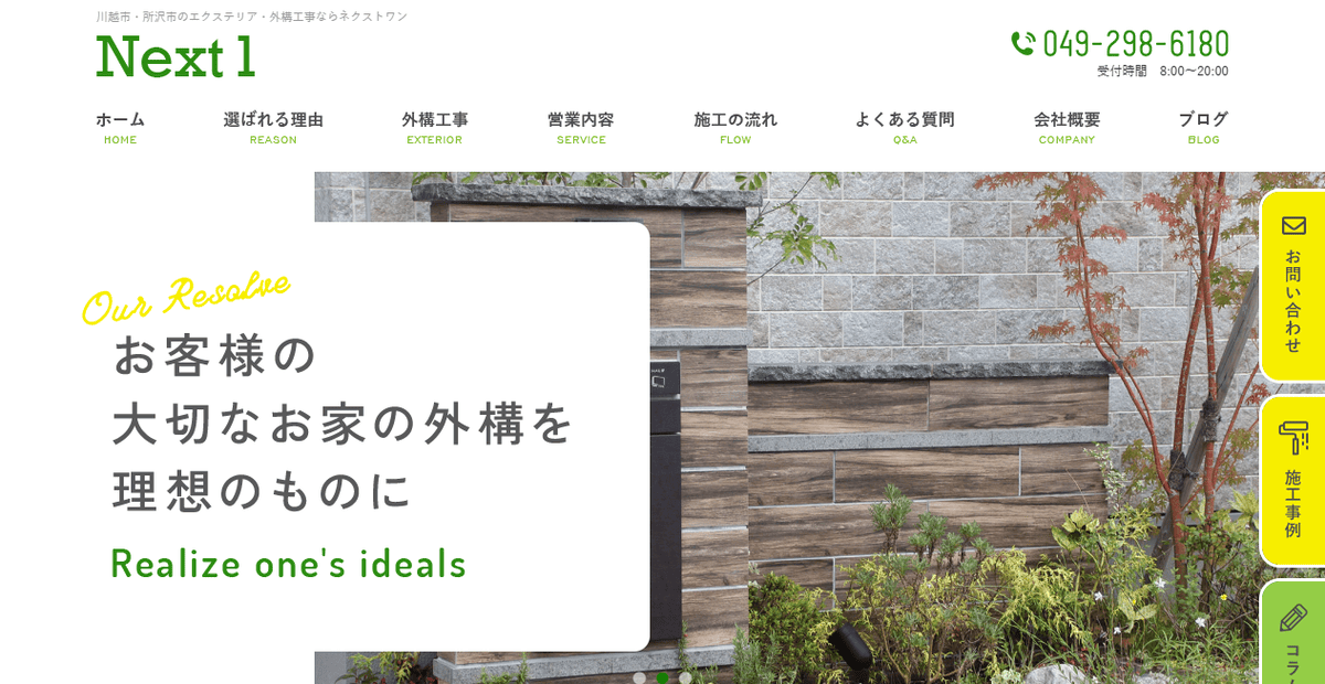 株式会社ネクスト・ワンの公式サイトスクリーンショット