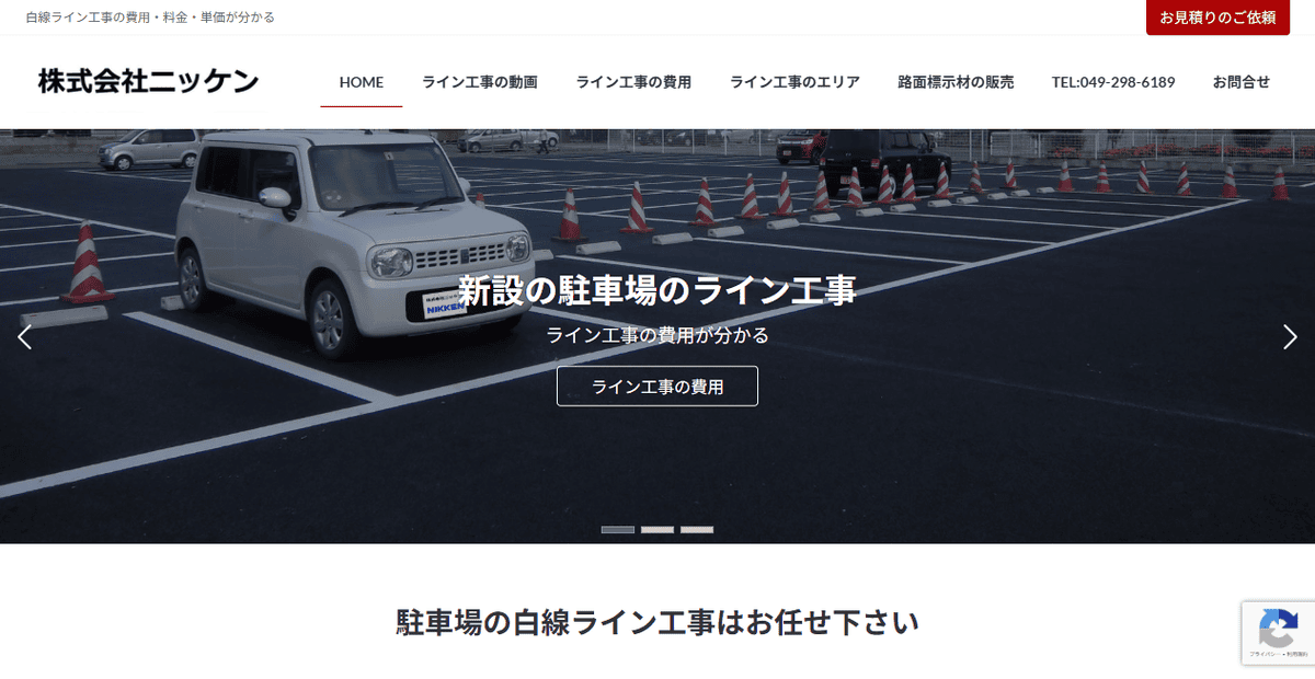 株式会社ニッケンの公式サイトスクリーンショット