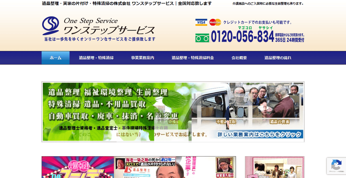 株式会社ワンステップサービスの公式サイトスクリーンショット