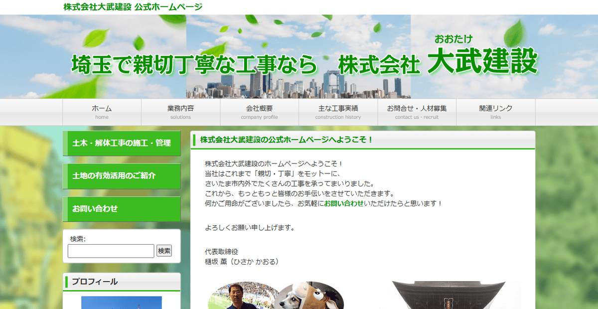 株式会社大武建設の公式サイトスクリーンショット
