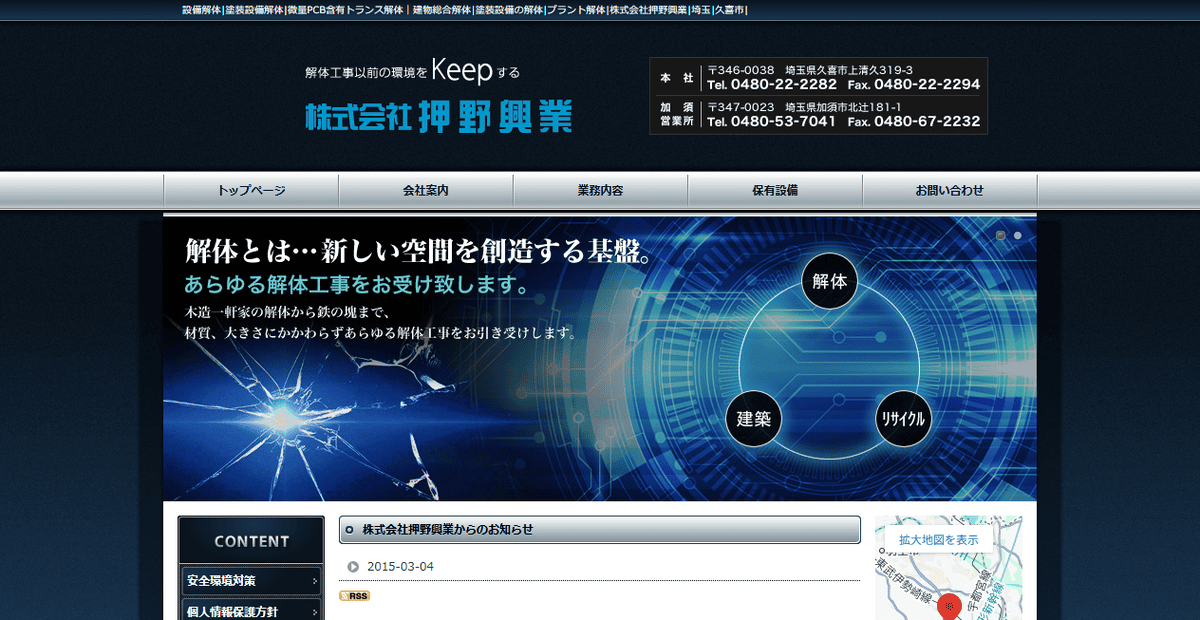 株式会社押野興業の公式サイトスクリーンショット