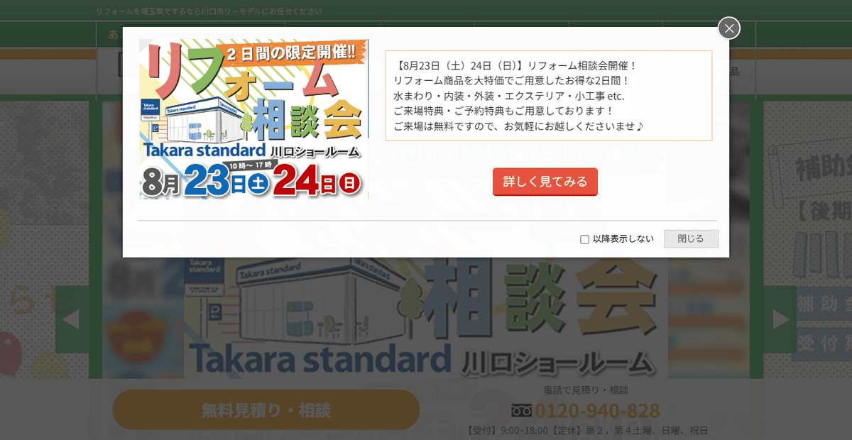 株式会社リ・モデルの公式サイトスクリーンショット