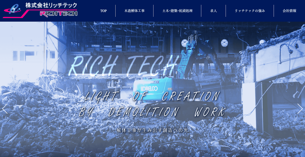 株式会社リッチテックの公式サイトスクリーンショット
