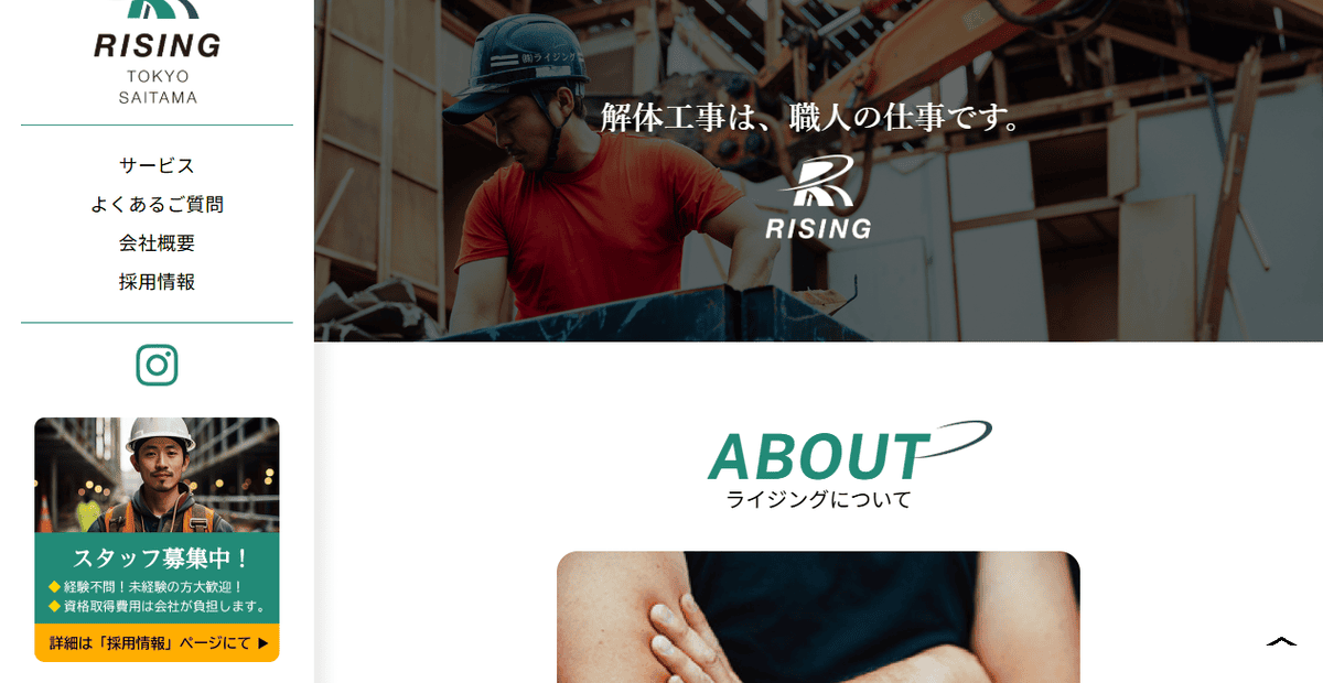 株式会社ライジングの公式サイトスクリーンショット