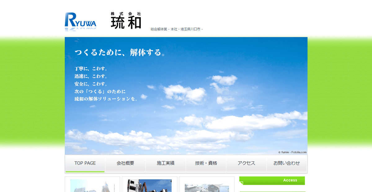 株式会社琉和の公式サイトスクリーンショット