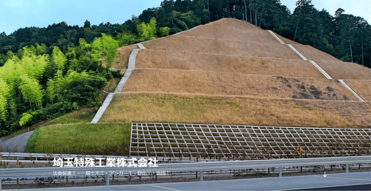 埼玉特殊工業株式会社の公式サイトスクリーンショット