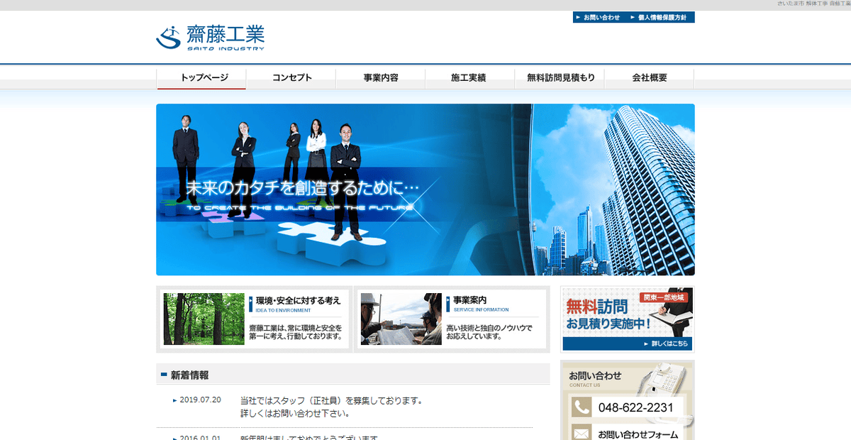 有限会社齋藤工業の公式サイトスクリーンショット