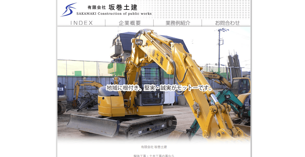 有限会社坂巻土建の公式サイトスクリーンショット