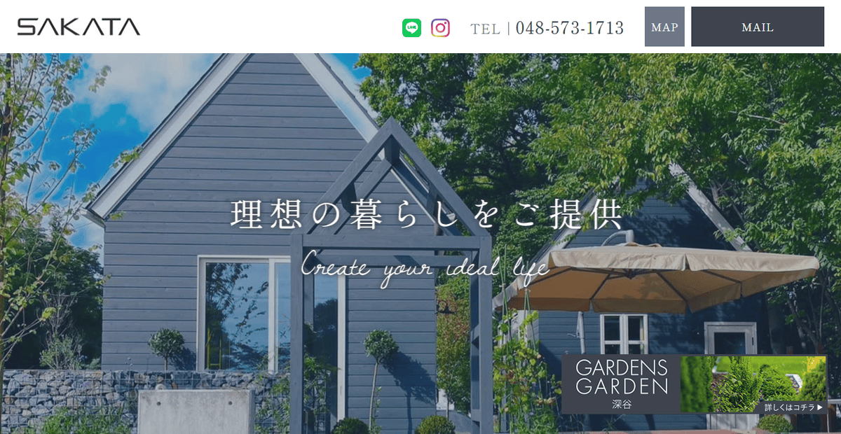 株式会社サカタの公式サイトスクリーンショット