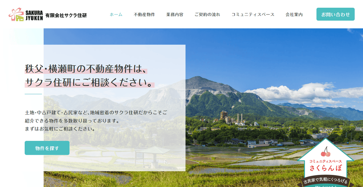 有限会社サクラ住研の公式サイトスクリーンショット