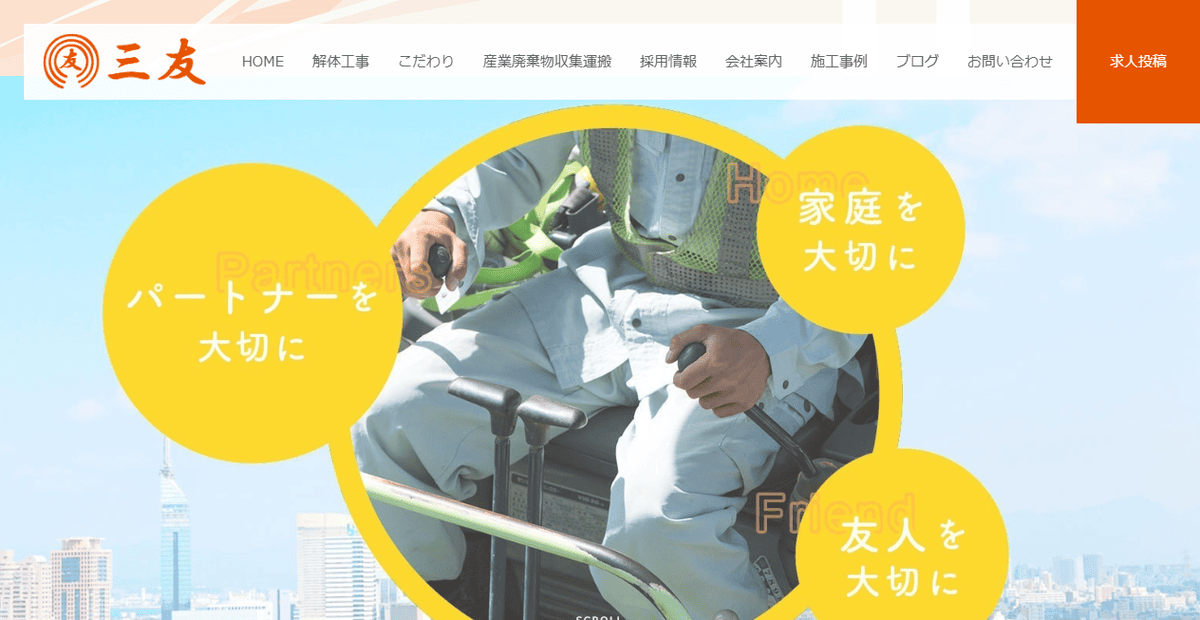 三友株式会社の公式サイトスクリーンショット