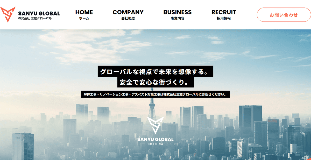 株式会社三雄グローバルの公式サイトスクリーンショット