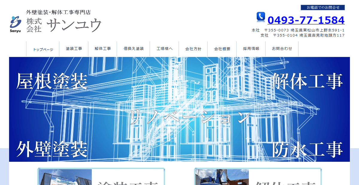 株式会社サンユウの公式サイトスクリーンショット