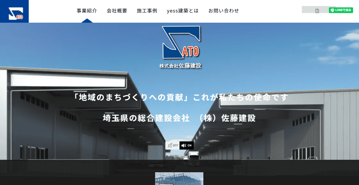 株式会社佐藤建設の公式サイトスクリーンショット