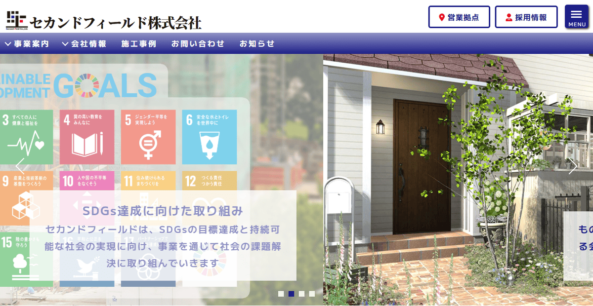 セカンドフィールド株式会社の公式サイトスクリーンショット