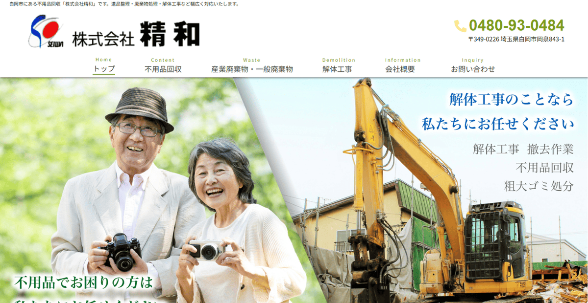 株式会社精和の公式サイトスクリーンショット